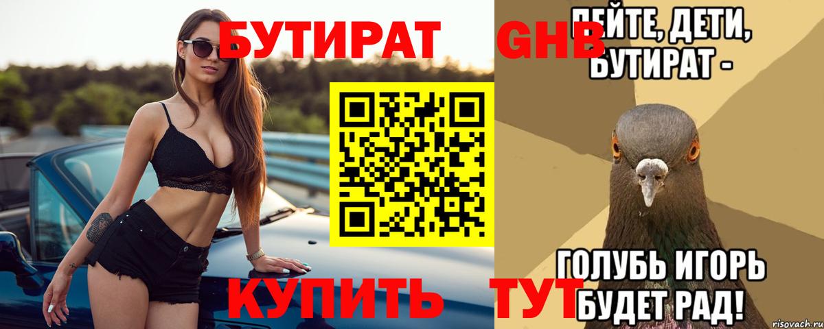 Бутират  Вход с VPN  Карабулак  Бутират 99% 