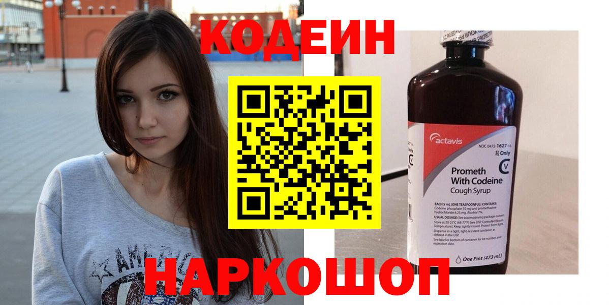 Кодеиновый сироп Lean напиток Lean (лин) Карабулак