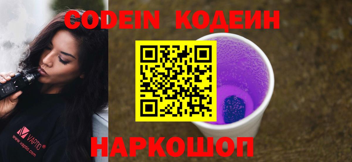 Кодеиновый сироп Lean напиток Lean (лин)  Вход с VPN  Карабулак 