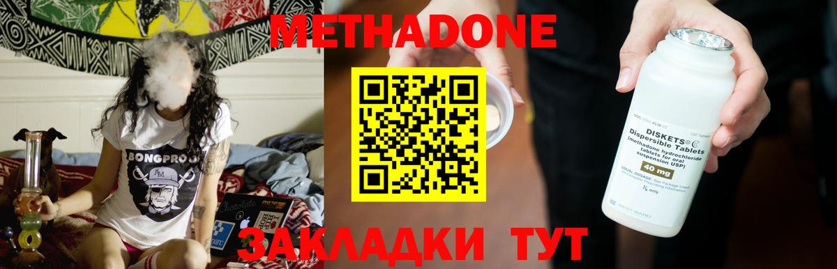 МЕТАДОН methadone Карабулак